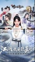 新倚天屠龍記 الملصق