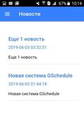 GSchedule постер