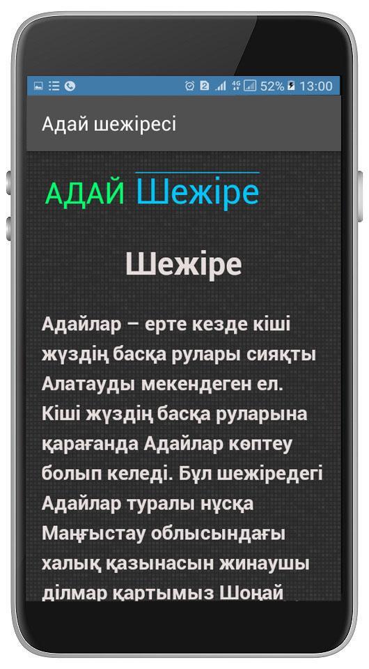 Включи адай. Адай. Подроды Адай. Адай телефон. Герб Адай.