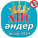 Хит Әндері Шілде 2019