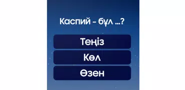 Миллион кімге бұйырады?