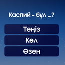 Миллион кімге бұйырады? APK