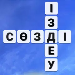 Скачать Сөзді Іздеу APK