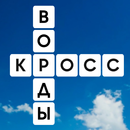 WOW: Кроссворды. Игра в слова APK