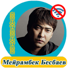 آیکون‌ Мейрамбек Бесбаев