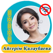 Айгерім Қалаубаева - әндер жин