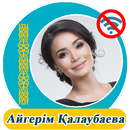 Айгерім Қалаубаева - әндер жинағы-APK