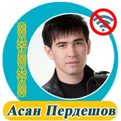 Асан Пердешов  - әндер жинағы APK download