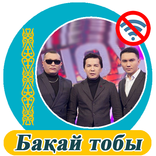 Бәйтерек тобы  - әндер жинағы