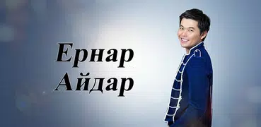 Ернар Айдар HD  фото тұсқағаздар