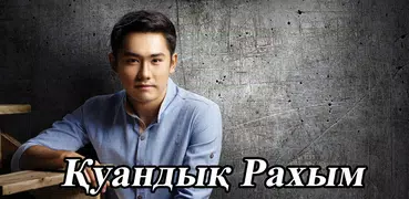 Қуандық Рахым HD  фото тұсқаға