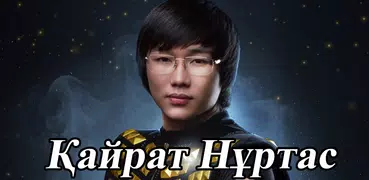 Қайрат Нұртас HD  фото тұсқағаздар