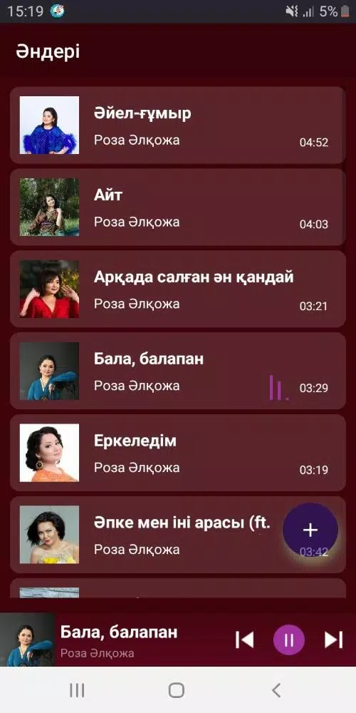 Роза Әлқожа APK For Android Download