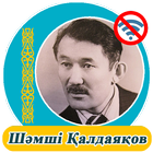 Шәмші Қалдаяқов biểu tượng