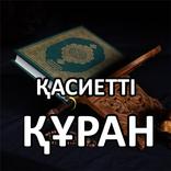 Қасиетті Құран