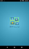 لعبة المعرفة 2020 - أسئلة و أجوبة و ثقافة عامة poster