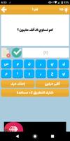 لعبة المعرفة 2020 - أسئلة و أجوبة و ثقافة عامة screenshot 2