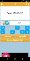 لعبة المعرفة 2020 - أسئلة و أجوبة و ثقافة عامة screenshot 3