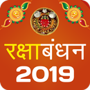 Raksha Bandhan 2019 रक्षाबंधन APK