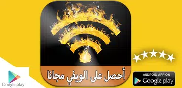 كشف كود و كلمة سر الويفي Simulator