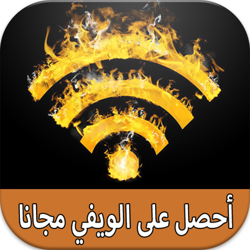 كشف كود و كلمة سر الويفي Simulator