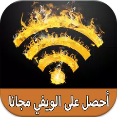 كشف كود و كلمة سر الويفي Simulator APK download