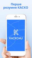 КАCКО4U Ukraine’s first mobile poster