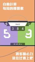 多用途比賽記分板－支援大部分的運動、紀錄精彩瞬間、碼錶計時 截圖 1