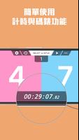 多用途比賽記分板－支援大部分的運動、紀錄精彩瞬間、碼錶計時 截圖 2