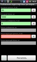1 Schermata Калькулятор Самогонщика