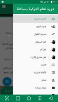 تعلم التركية ببساطة Screenshot 3