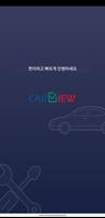 카뷰 포토 (CARVIEW Photo) Affiche