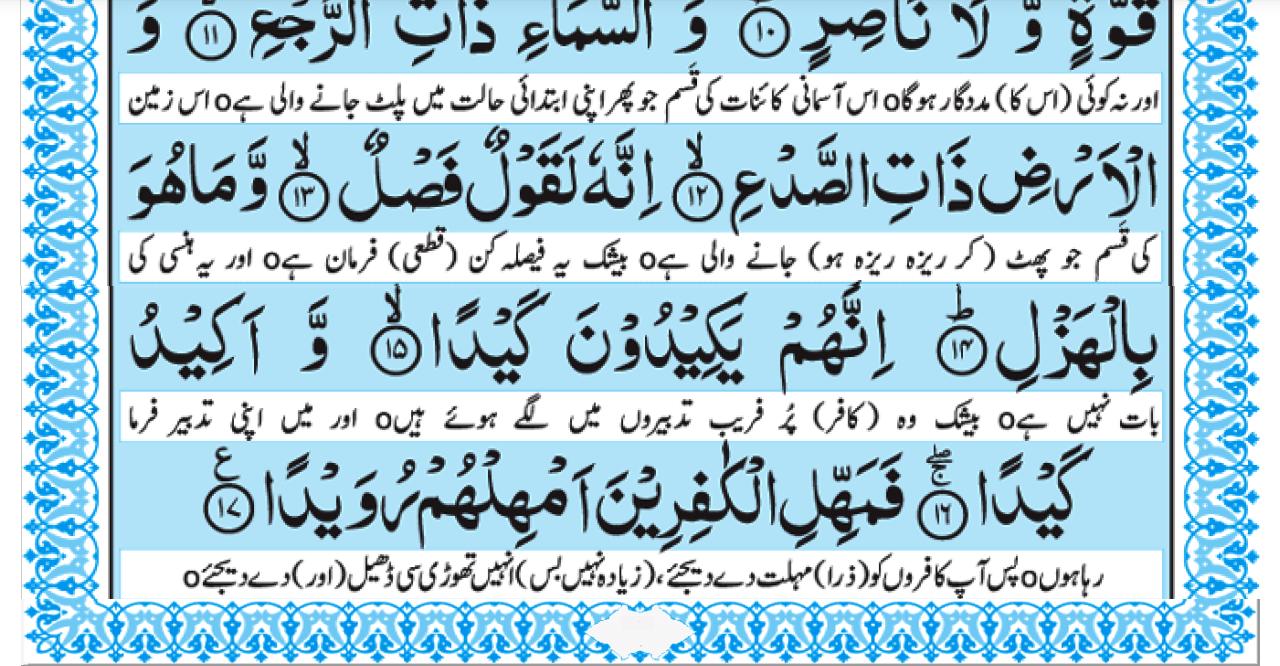 Surah al-Tariq for Android - APK Download