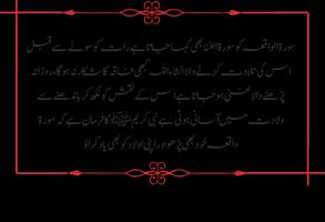 Surah Al Waqiah English|Urdu পোস্টার