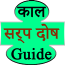 Kaal surp dosh guide APK