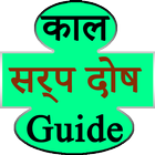 Kaal surp dosh guide icon