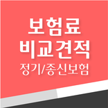 사망보험가입 정기보험 부모님 질병 gi보험 CI보험 상속세 종신보험 사망보험금지급