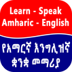 English Amharic Speak Lesson