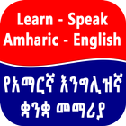 English Amharic Speak Lesson icône