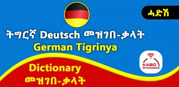 German Tigrinya Dictionary - D