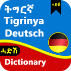 German Tigrinya Dictionary أيقونة