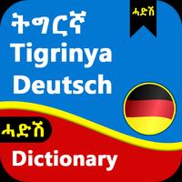 German Tigrinya Dictionary capture d'écran 2