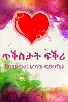 ጥቕስታት ፍቕሪ Tigrinya Love capture d'écran 2