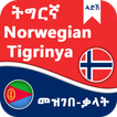 Norwegian Tigrinya Dictionary