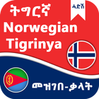 Norwegian Tigrinya Dictionary أيقونة