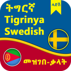 Swedish Tigrinya Dictionary icône