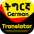 German Tigrinya Translator иконка