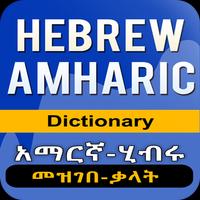 Amharic Hebrew Dictionary poster