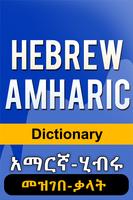 Amharic Hebrew Dictionary ảnh chụp màn hình 1