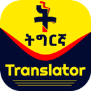 Tigrinya Translator APK